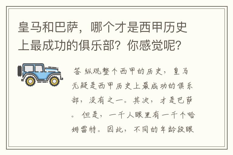 皇马和巴萨,哪个才是西甲历史上最成功的俱乐部?你感觉呢?