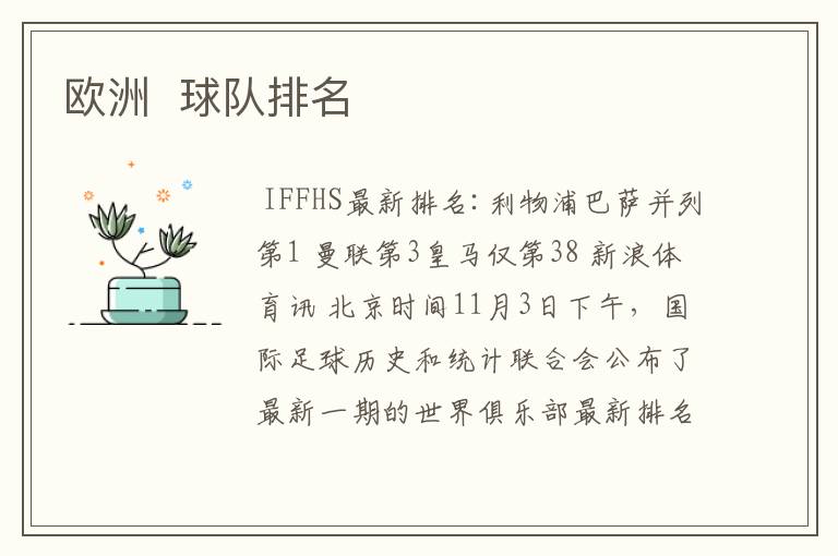 欧洲 球队排名