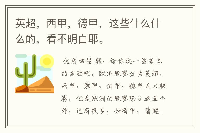 英超,西甲,德甲,这些什么什么的,看不明白耶。
