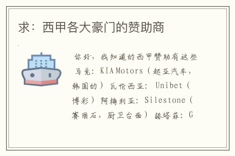 求:西甲各大豪门的赞助商