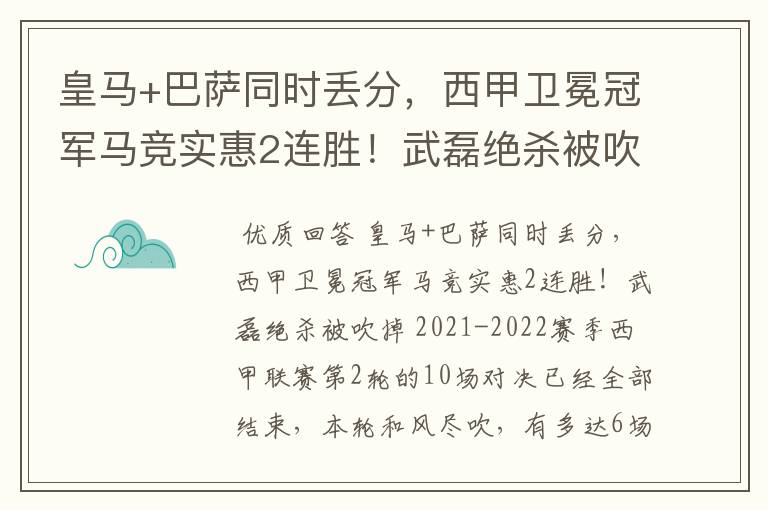 皇马+巴萨同时丢分,西甲卫冕冠军马竞实惠2连胜!武磊绝杀被吹掉