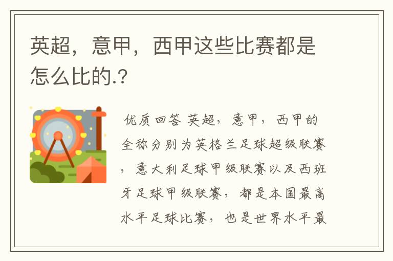 英超,意甲,西甲这些比赛都是怎么比的.?