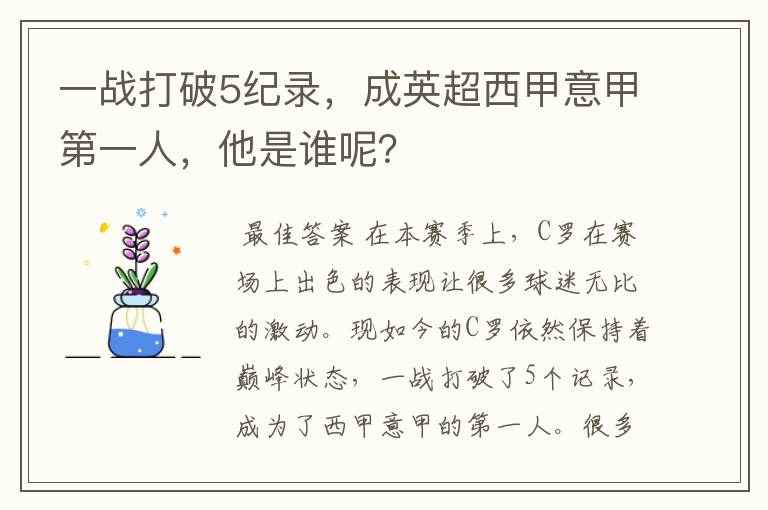 一战打破5纪录,成英超西甲意甲第一人,他是谁呢?
