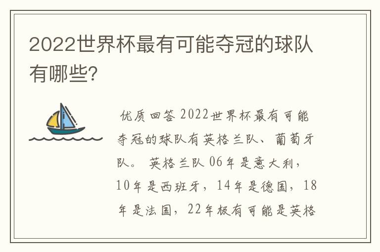2022世界杯最有可能夺冠的球队有哪些?