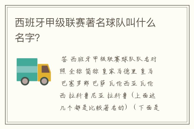 西班牙甲级联赛著名球队叫什么名字?