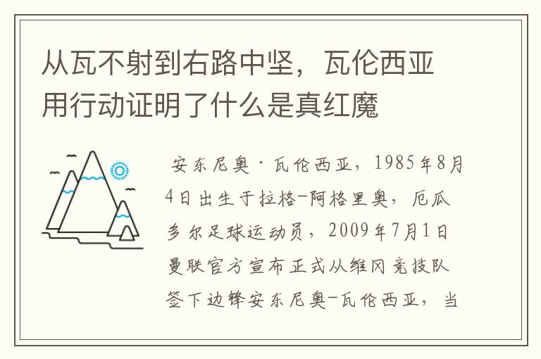 从瓦不射到右路中坚,瓦伦西亚用行动证明了什么是真红魔