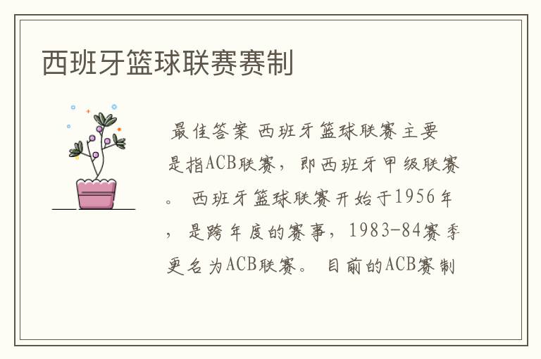 西班牙篮球联赛赛制