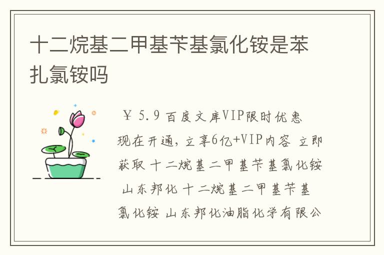 十二烷基二甲基苄基氯化铵是苯扎氯铵吗