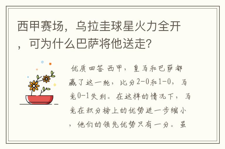 西甲赛场,乌拉圭球星火力全开,可为什么巴萨将他送走?