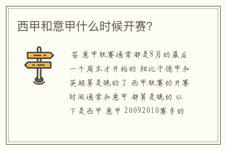 西甲和意甲什么时候开赛?