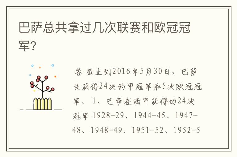 巴萨总共拿过几次联赛和欧冠冠军?