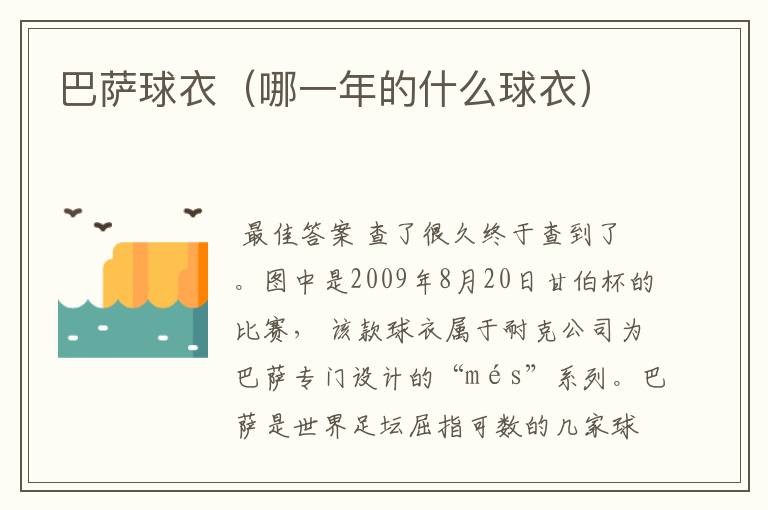 巴萨球衣(哪一年的什么球衣)
