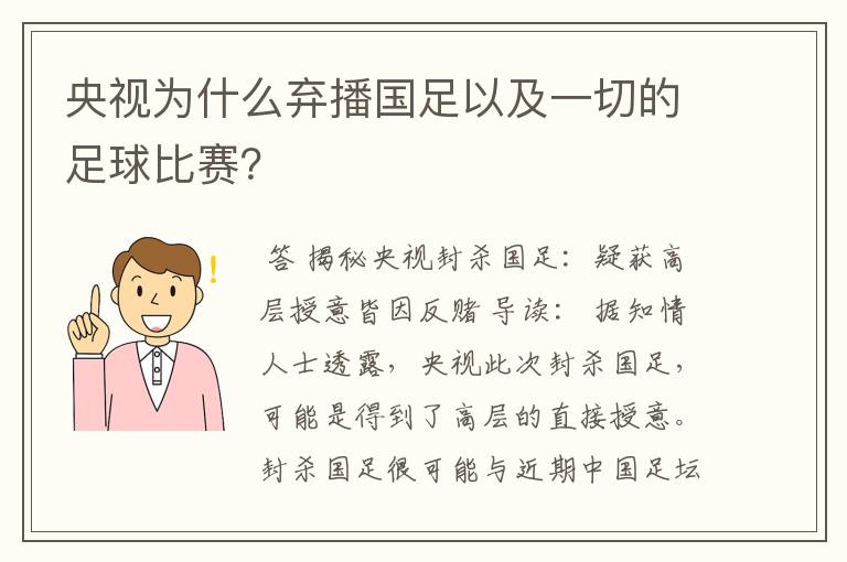 央视为什么弃播国足以及一切的足球比赛？