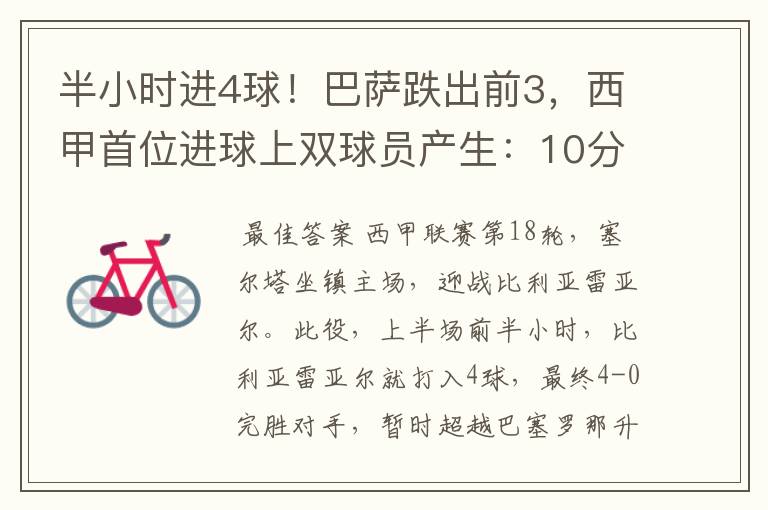 半小时进4球!巴萨跌出前3,西甲首位进球上双球员产生:10分