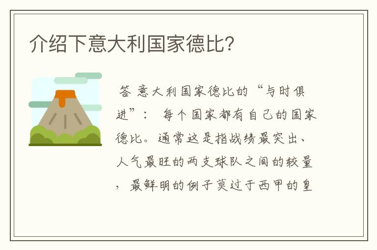 介绍下意大利国家德比?