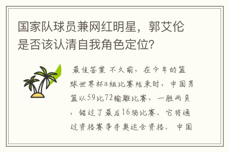 国家队球员兼网红明星,郭艾伦是否该认清自我角色定位?
