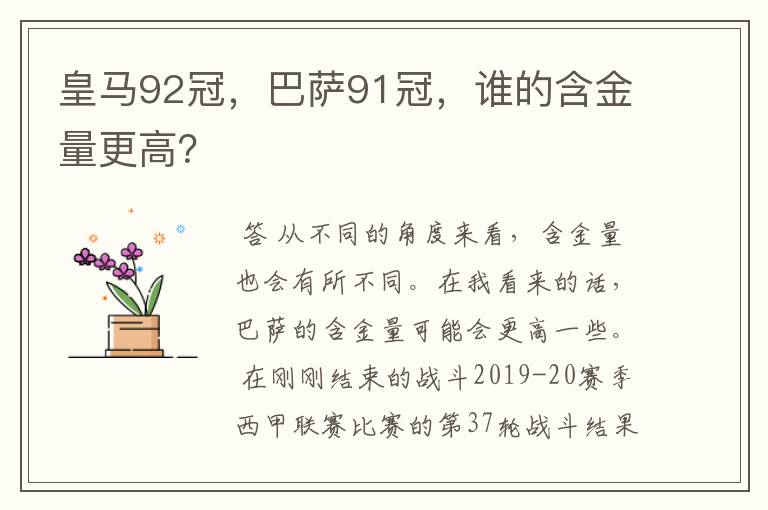 皇马92冠,巴萨91冠,谁的含金量更高?