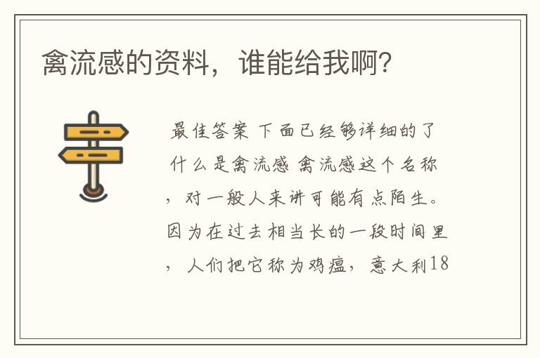 禽流感的资料,谁能给我啊?