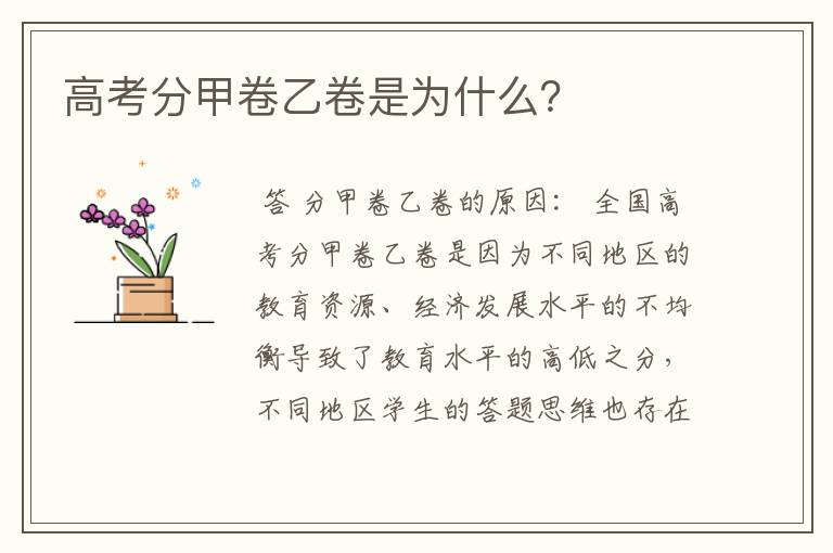 高考分甲卷乙卷是为什么?