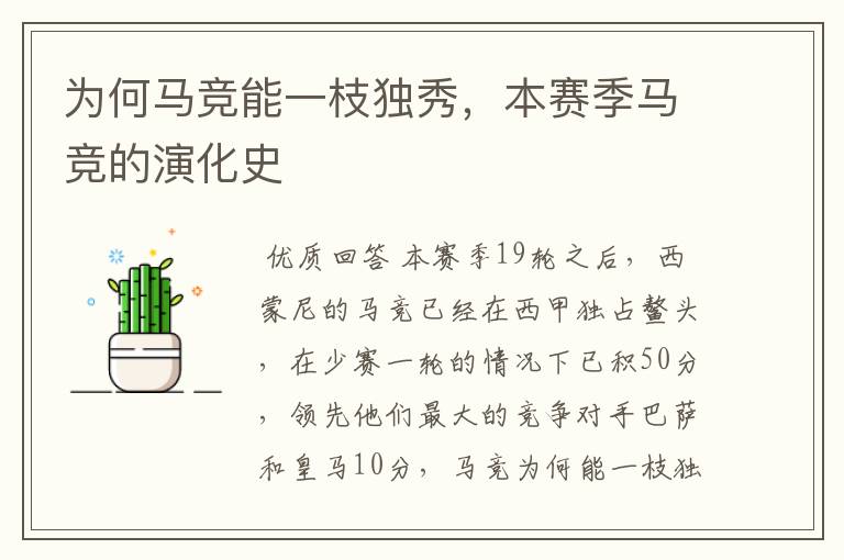 为何马竞能一枝独秀,本赛季马竞的演化史