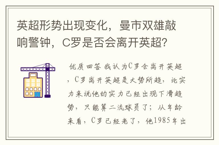 英超形势出现变化,曼市双雄敲响警钟,C罗是否会离开英超?