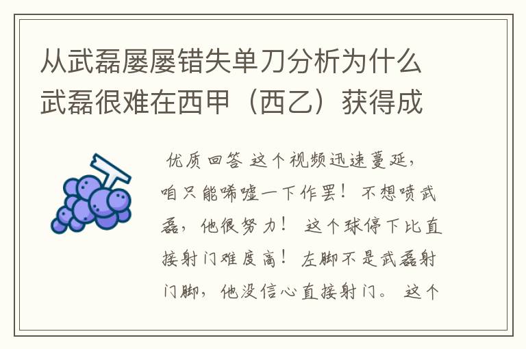 从武磊屡屡错失单刀分析为什么武磊很难在西甲(西乙)获得成功?