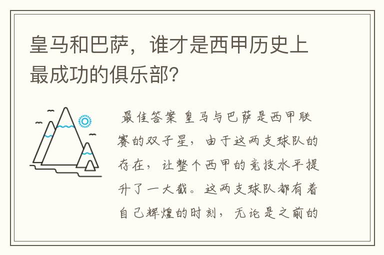 皇马和巴萨,谁才是西甲历史上最成功的俱乐部?