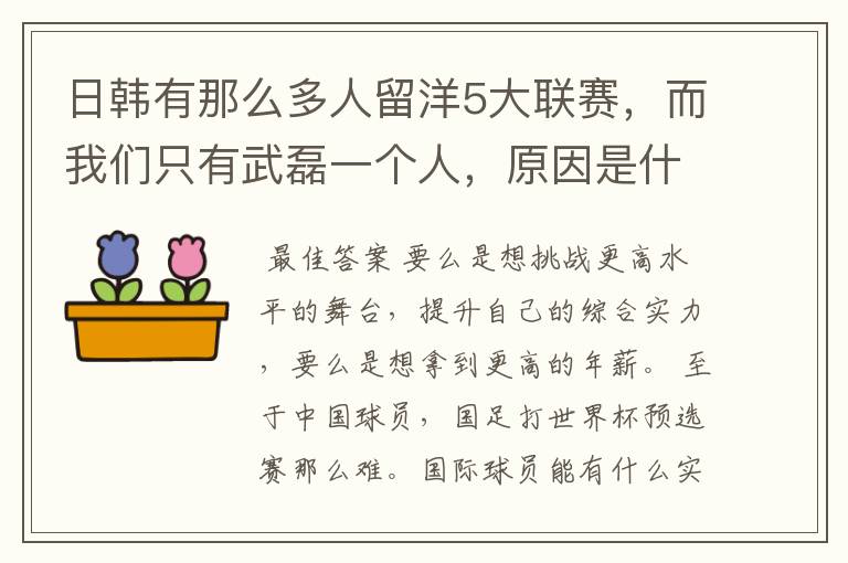 日韩有那么多人留洋5大联赛,而我们只有武磊一个人,原因是什么呢?