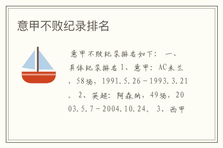 意甲不败纪录排名