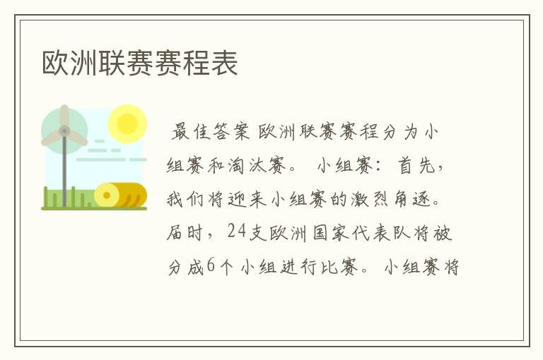 欧洲联赛赛程表