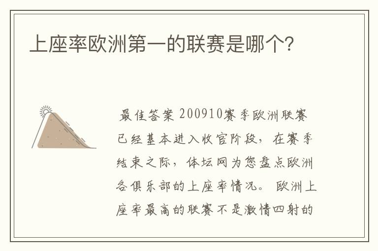 上座率欧洲第一的联赛是哪个?