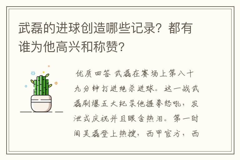 武磊的进球创造哪些记录?都有谁为他高兴和称赞?