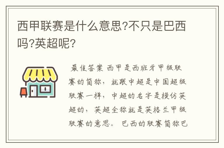 西甲联赛是什么意思?不只是巴西吗?英超呢?