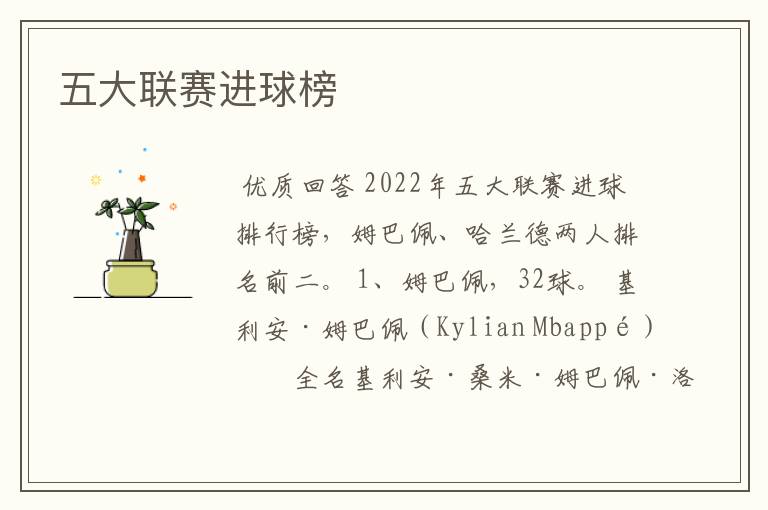 五大联赛进球榜