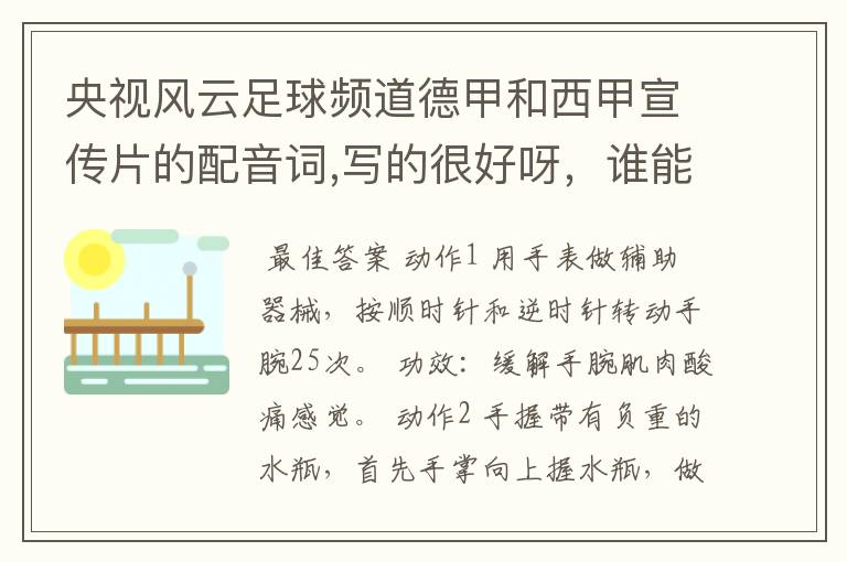 央视风云足球频道德甲和西甲宣传片的配音词,写的很好呀,谁能提供一下