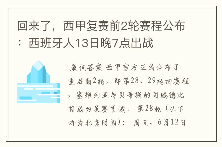 回来了,西甲复赛前2轮赛程公布:西班牙人13日晚7点出战