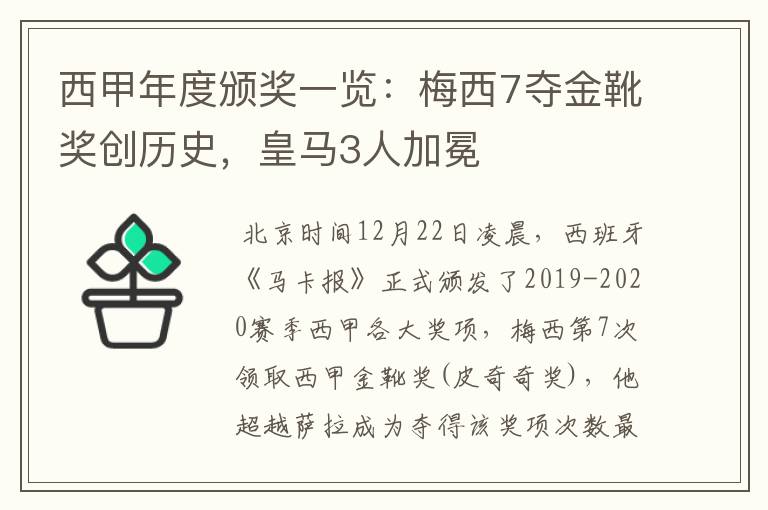 皇马西甲冠军荣誉墙图片.皇马夺西甲冠军的照片