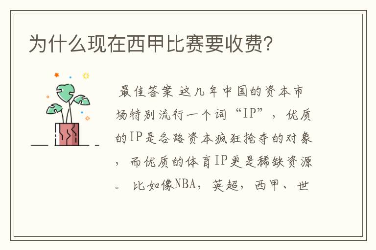 为什么现在西甲比赛要收费?