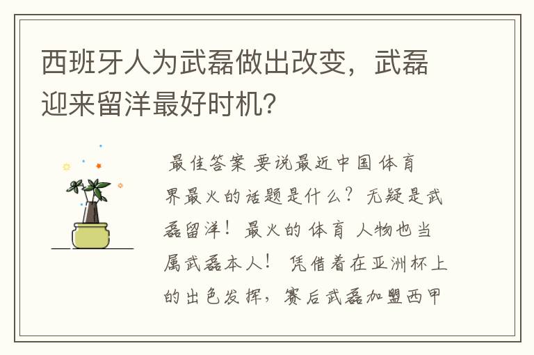 西班牙人为武磊做出改变,武磊迎来留洋最好时机?