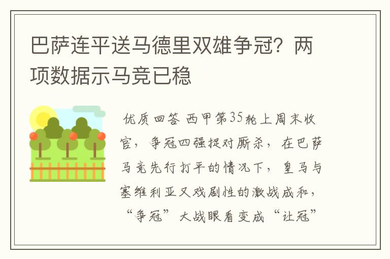 巴萨连平送马德里双雄争冠?两项数据示马竞已稳
