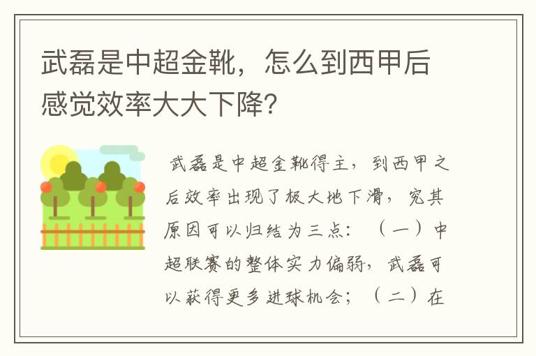 武磊是中超金靴,怎么到西甲后感觉效率大大下降?
