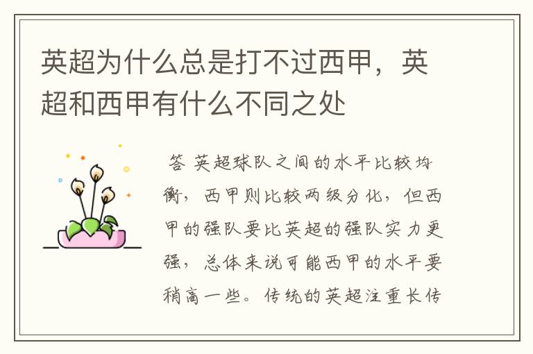 英超为什么总是打不过西甲,英超和西甲有什么不同之处