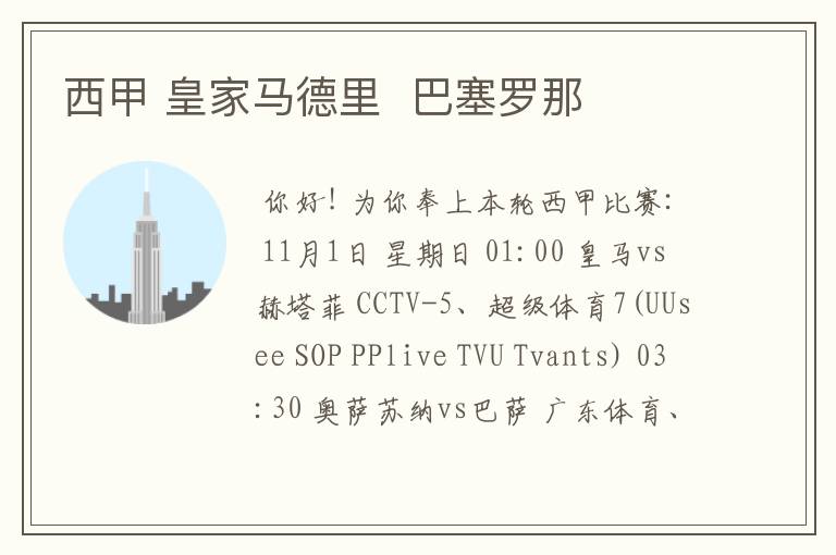 西甲 皇家马德里 巴塞罗那