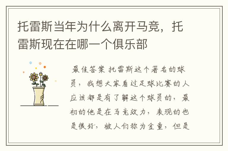 托雷斯当年为什么离开马竞,托雷斯现在在哪一个俱乐部