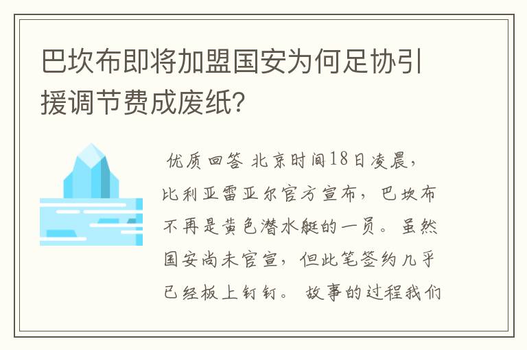 巴坎布即将加盟国安为何足协引援调节费成废纸?