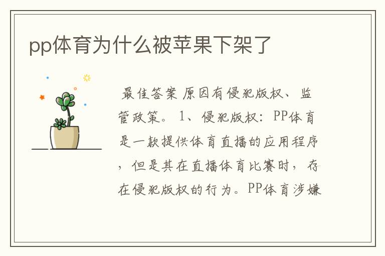 pp体育为什么被苹果下架了