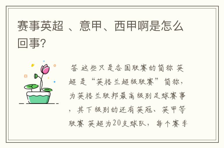 赛事英超 、意甲、西甲啊是怎么回事?
