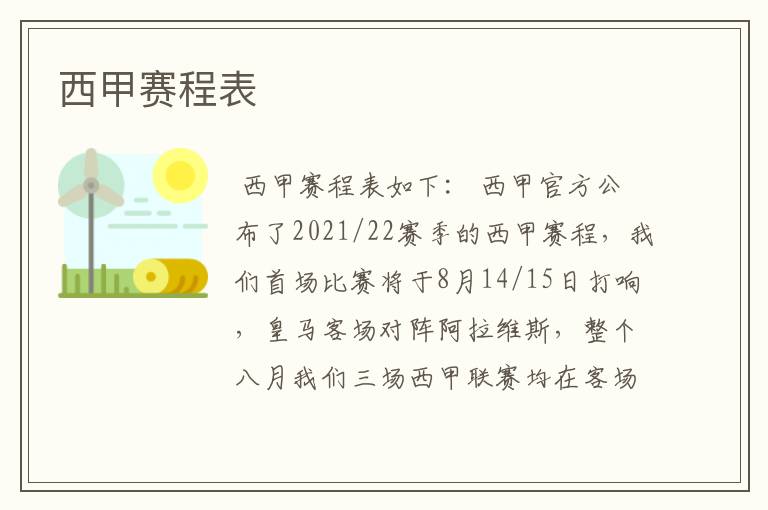 西甲赛程表