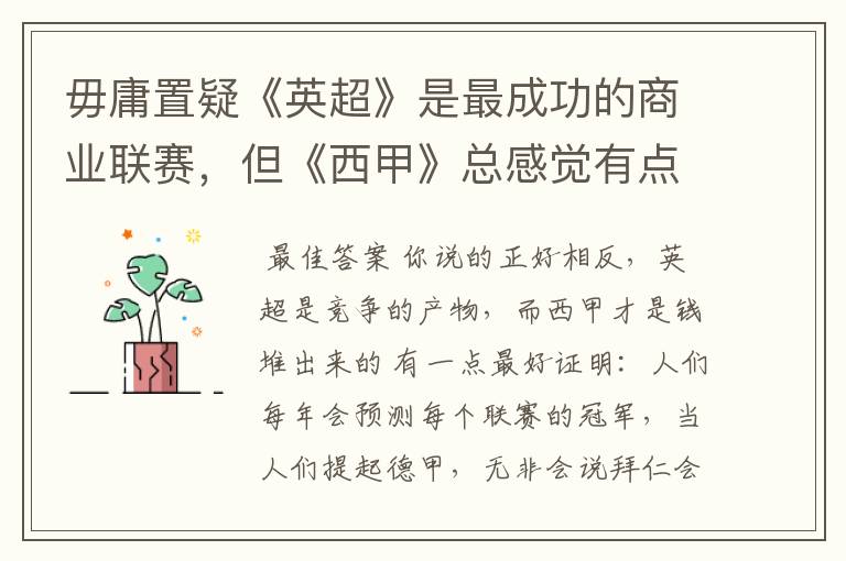 毋庸置疑《英超》是最成功的商业联赛,但《西甲》总感觉有点另类?