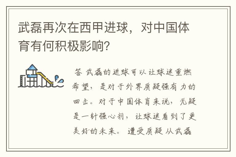 武磊再次在西甲进球,对中国体育有何积极影响?